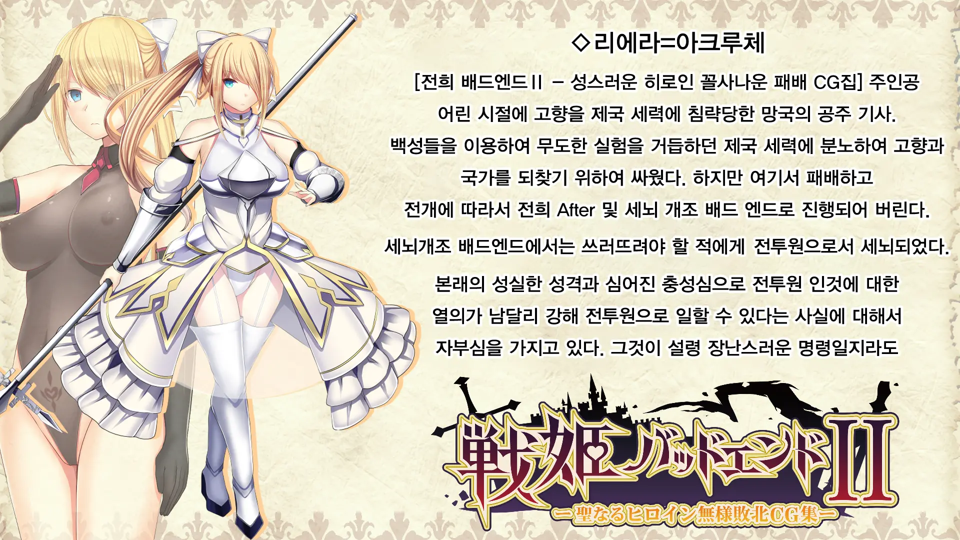 Senki Bad End Gaiden Sennou -Haiboku Shita Heroine No Matsuro- | 전희 배드엔드 외전 -세뇌 패배한 히로인들의 말로-